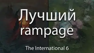 ЛУЧШИЙ RAMPAGE НА The International 2016 - Wings vs EG