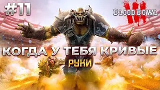 Матч против Нурглей не записался ( - СЕЗОН 2, часть 11