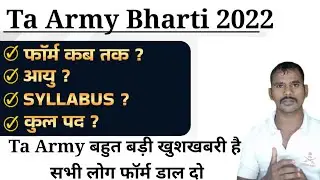 Ta Army Bharti Online registration Starts 2022