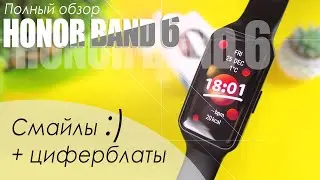 HONOR BAND 6 DETAILED REVIEW + WATCH FACES AND EMOTICONS