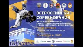 Всероссийские соревнования 