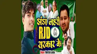 Jhhanda Lahri RJD Sarkar Ke (feat. Aryan Gfx)