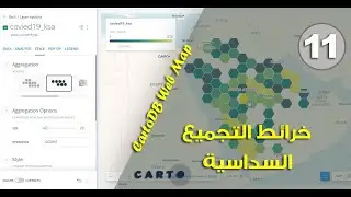 دورة CartoDB Web Map 11 | إنشاء خرائط التجميع 