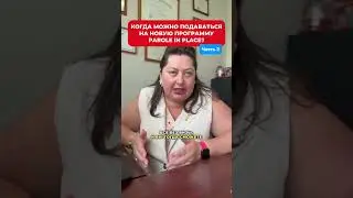 Когда можно подаваться на новую программу Parole in Place? Часть 2