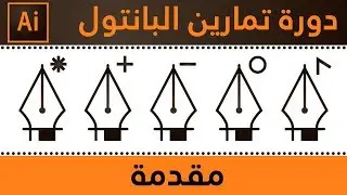 دورة تمارين البن تول - مقدمة