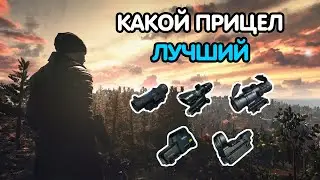 PUBG MOBILE: КАКОЙ ПРИЦЕЛ ЛУЧШЕ | САМЫЙ ЛУЧШИЙ ПРИЦЕЛ