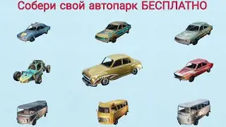 Как БЕСПЛАТНО получить 11 скинов на транспорт в ПУБГ Мобайл/Забрал лучший скин на Dacia PUBG Mobile