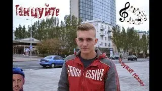 Монатик кружит голову