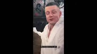 Эдвард Бил и MELLSTROY в бане