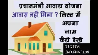 #प्रधानमंत्री आवास की मजदूरी भुगतान देखे# PRADHAN MANTRI AWAS #LABOUR PAYMENT #CHECK KARE