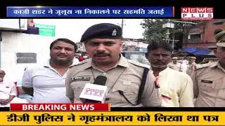 ईद मिलादुन्नबी  जुलूस की अनुमति न होने पर भी कानपुर में निकला जुलूस