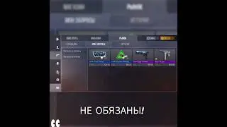 Не обязаны!! #standoff2 #помощь #спс #гг ||Веля||
