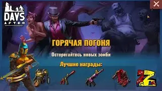 Days After Горячая погоня/ Макс Хантер/ Элизабет/ Цветы и грядки