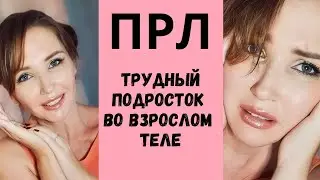 Пограничное расстройство - пограничный тип личности - 4 проблемы    