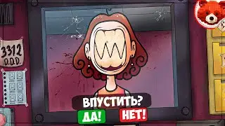 ЭТО НЕ МОЙ СОСЕД... впустить?