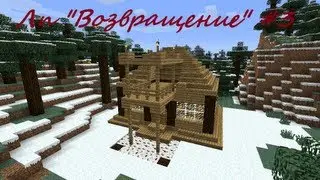 Лп "Возвращение" #3