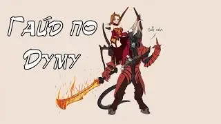 Doom - гайд для нубов и не только