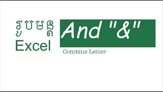 វិធីភ្ចាប់ Sheet in Excel​/Combine Sheet in Excel