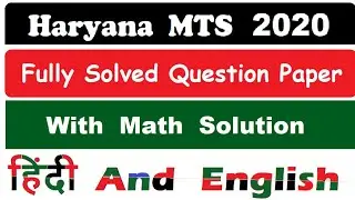 Haryana MTS - 2020 Fully Solved Question Paper ||