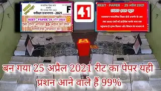 Reet news today //Reet exam date @ Reet latest news today reet news today