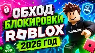 ROBLOX BYPASS 2026: How to bypass Roblox blocking and play if it's not working (Roblox Fix)