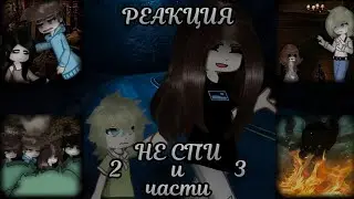 ✨Реакция персонажей 