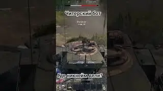 Читы для бота 