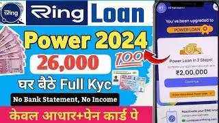 Ring Loan app | Ring app se loan kaise le | Ring personal loan 2024 | Ring power loan kaise le 2024