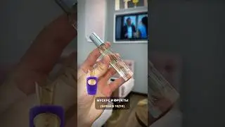 Запах яркий фруктов (на осень) шлейфовый аромат от Sospiro erba pura
