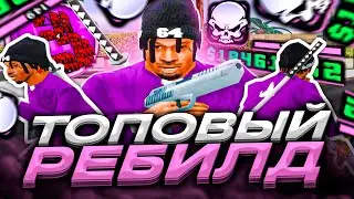 ТОПОВАЯ СБОРКА ДЛЯ СЛАБЫХ И ОЧЕНЬ СЛАБЫХ ПК ОТ DAPO SHOW 120К! РЕБИЛД СБОРКИ 200МБ GTA SAMP RP