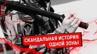 THE SCANDALOUS STORY OF ONE ZONE | Journalist Mikhailov