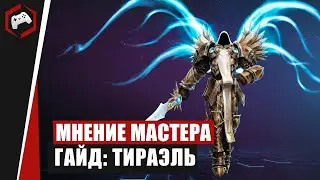 МНЕНИЕ МАСТЕРА 