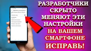 УВИДЕЛ ЭТИ настройки на смартфоне и РАЗОЗЛИЛСЯ!!!! СРОЧНО отключи эти настройки на своём Андроид👉