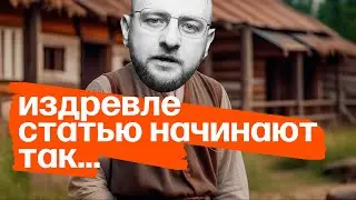 О чём не стоит писать во введении к статье