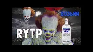 RYTP   ТРЕЙЛЕР ОНО(мой первый rytp)