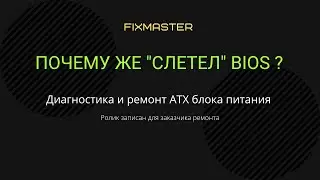 Почему слетел BIOS? GA-H61M-HD2 (REV1.0)