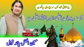 Main Mureed Han Ali Da Mera Peshwa Ali Ay ll moen afzal chand ll Main Malang Han Ya Ali Da