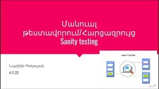 QA Մանուալ թեստավորում ֊ Հարցազրույցի ժամանակ տրվող հարցեր, Sanity testing, QA Manual testing