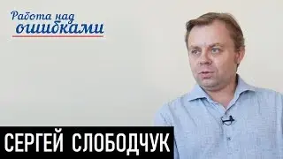 На старте президентской гонки в США. Д.Джангиров и С.Слободчук