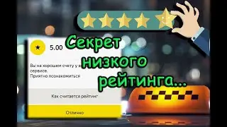 Смотри! Секрет низкого рейтинга.
