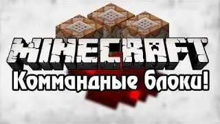 Minecraft. САМЫЕ КРУТЫЕ КОМАНДЫ (ТОП) ДЛЯ КОМАНДНОГО БЛОКА. ВЕРСИЯ 1.8 #14