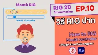 After effect How to Rig mount   with Duik Angela  EP.10 วิธีทำ Rig ปาก อัปเดทคลิปใหม่ 2024