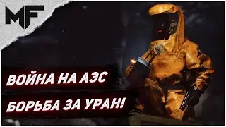 Воюем за уран! Выживание в SCUM 2023!