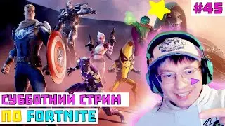 💙 СТРИМ ФОРТНАЙТ 💙