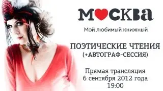 Хелависа - Поэтические чтения 06.09.12, 19.00