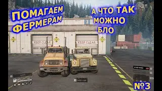 SnowRunner(ПРОХОЖДЕНИЯ )№3