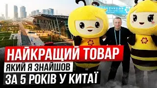Ринок трендових товарів в Гуанчжоу VS Кантонська Ярмарка ?