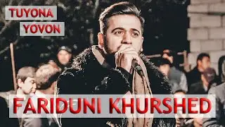 Fariduni Khurshed tuyona 2020 | Фаридуни Хуршед туёна 2020 |