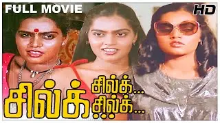 Silk Silk Silk Full Movie HD | Bhanuchander | Silk Sumitha | Raghuvaran | M S Viswanathan
