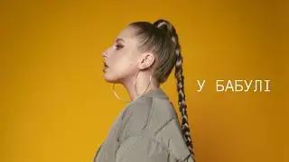 D.JAZA – У бабулi [Mood Video]